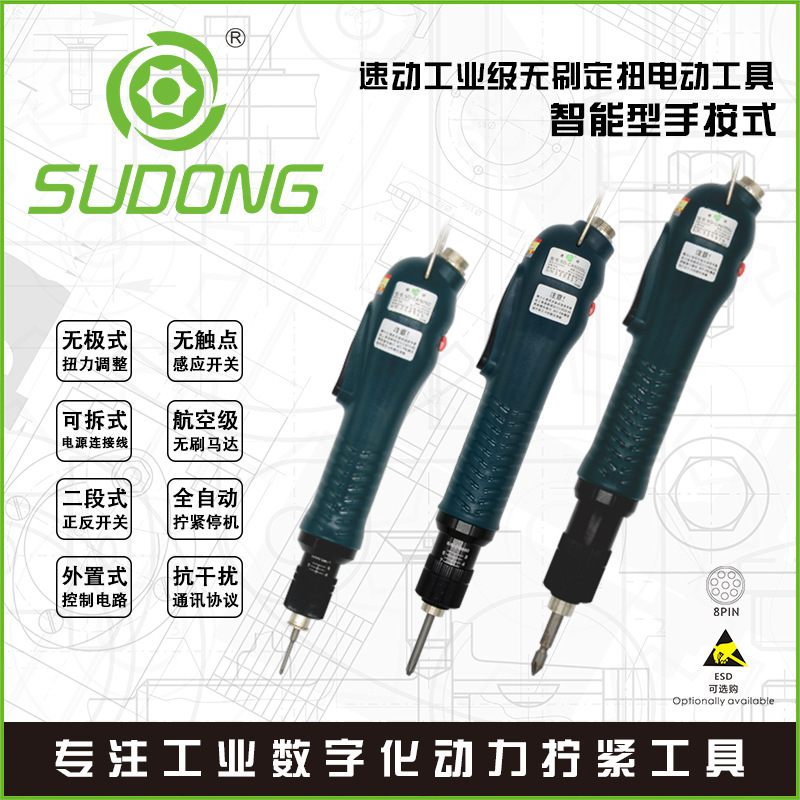 SUDONG quick-action intelligent hand-press electric screwdriver industrial brushless electric batch automation hand-held electric batch