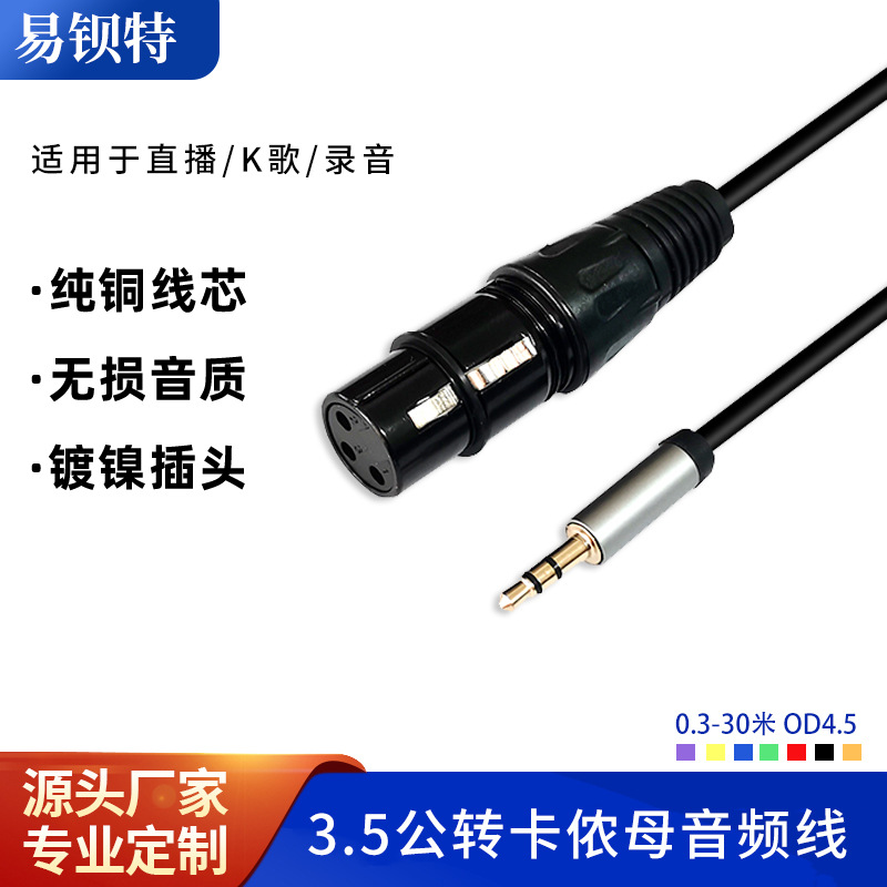 3.5mm转卡侬母音频线定制XLR转电脑声卡麦克风话筒线定制音频线