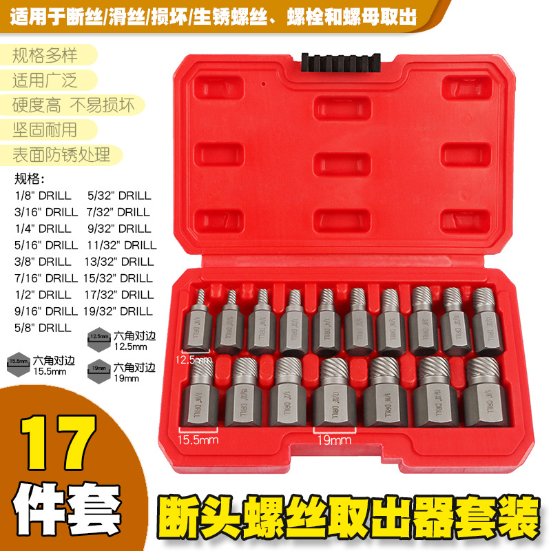 17件内六角螺丝取出器断头滑丝滑牙螺母破损生锈螺栓帽取出器拆除