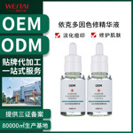 微肽暨大祛痘印修护精华液oem代加工 祛痘印色修精华原液定制贴牌