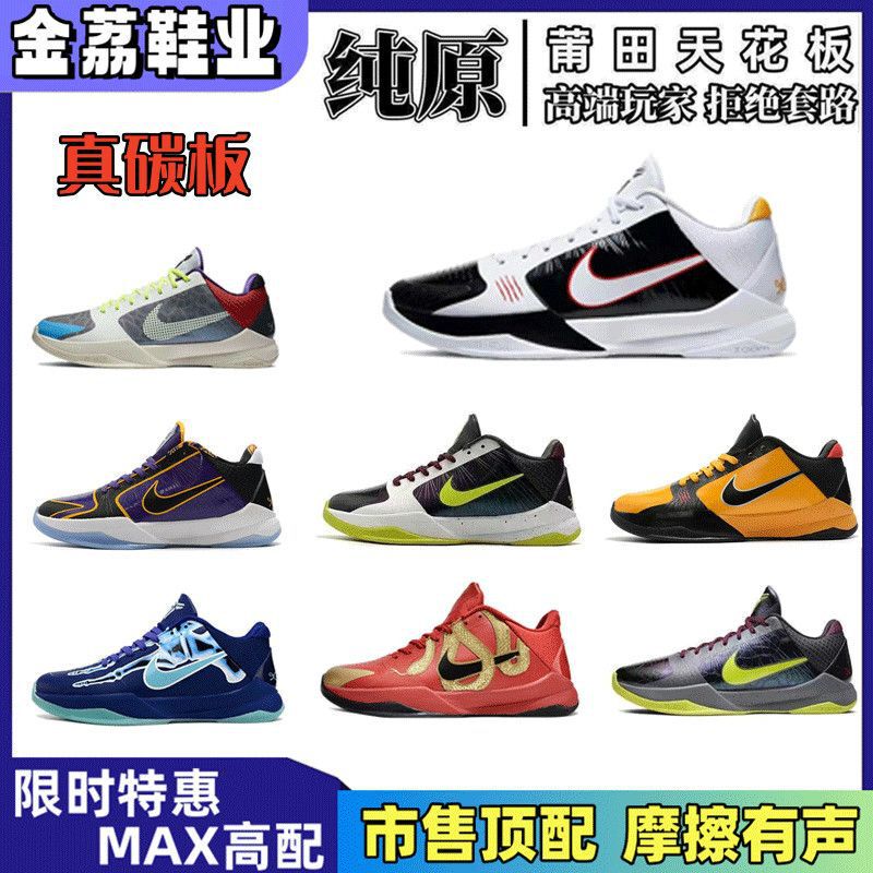 [Real Carbon Special Price] Original Kobe 5 Basketball Shoes Kobe5 Bruce Lee White Air Cushion Men's and Women's Practical Sports Shoes