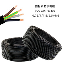 �齭��| RVV 0.75/1/1.5/2.5/4/6ƽ�� �o���~ 4о ���� 3+1 ܛ��