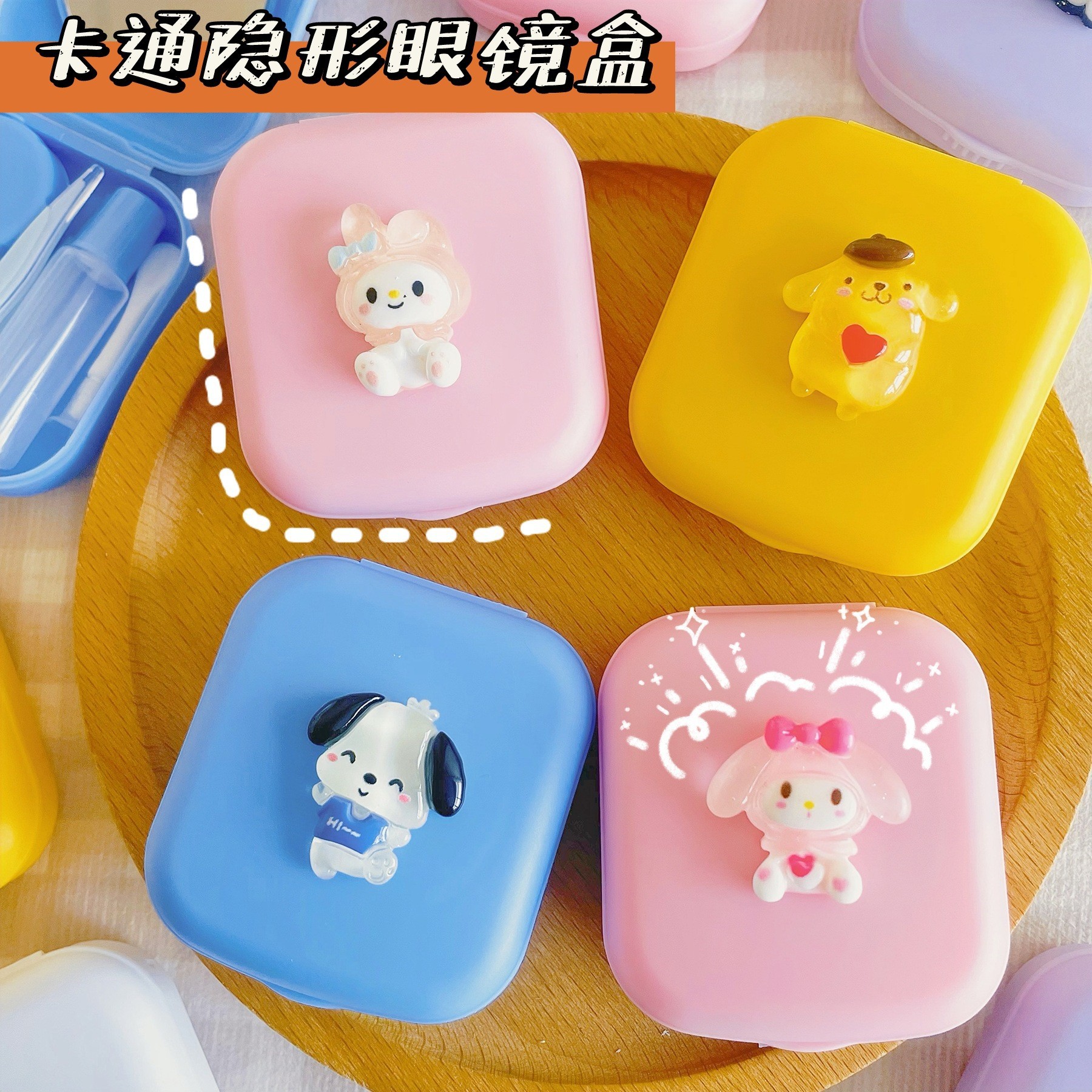 高颜值卡通隐形眼镜盒带镜子便携式美瞳盒子可爱隐形眼镜收纳盒