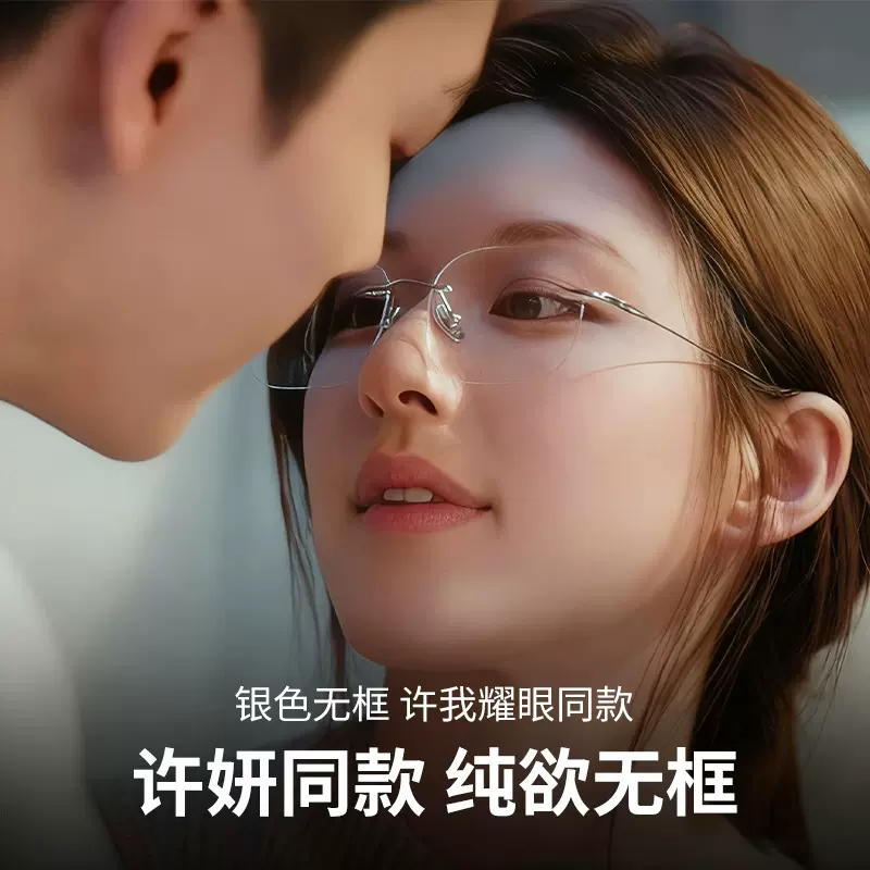 赵思lu许妍同款无边框防蓝光近视眼镜女士竹节镜腿超轻纯钛眼镜框