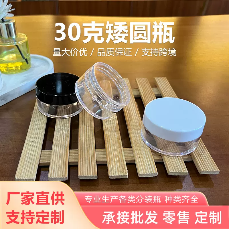 30克矮瓶膏霜瓶 护肤品分装瓶小圆瓶透明面霜瓶旅行化妆品小盒子