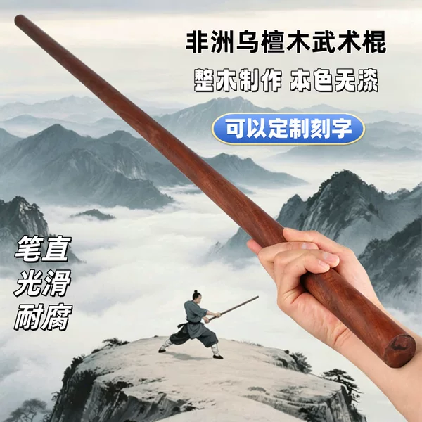 Cross-Border Martial Arts Stick, Ebony Wood Solid Wood Hiking Stick, Yoga Stick, Fitness Training Auxiliary Stick, Wooden Crafts