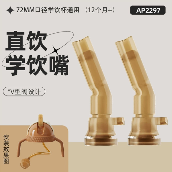 2 pieces of individual learning drinking spouts (packed in bags)