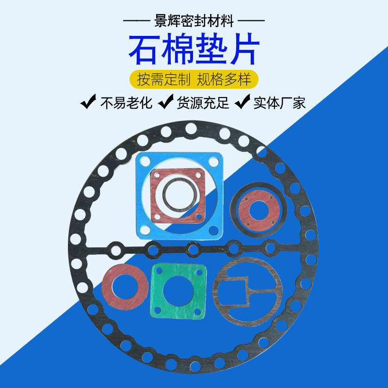 厂家供应法兰密封石棉垫片异形石棉垫芳纶纤维垫片管道密封垫