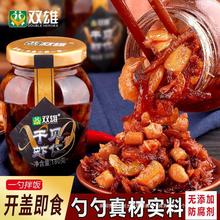 双雄瑶柱虾仁酱xo酱速食开胃下饭菜海鲜干贝拌饭拌面虾米虾酱即食