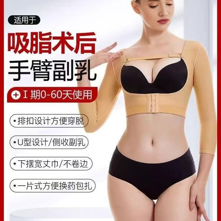 Shapewear after Arm Liposuction, Ring Suction Slimming Arm Shaping, Push-Up Back Shaping, Breast Reduction, Breast Support Corset Top