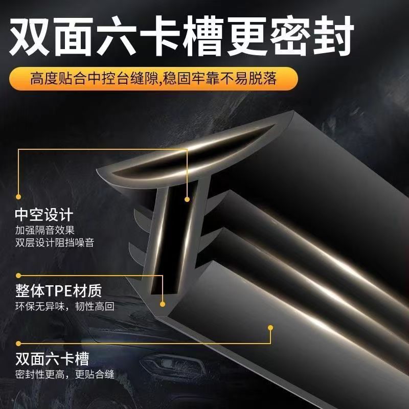 車の中で台の密封条の計器台の隙間を改造します。|undefined