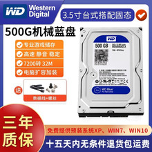西数WD/500G机械硬盘3.5寸电脑台式机游戏蓝盘支持监控兼