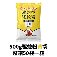专拍链接驱蛇粉 防虫强驱蛇粉防蛇颗粒驱蛇丸防雨驱蛇粉
