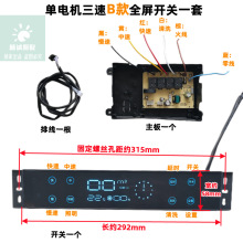 抽油烟机全屏八键主板开关配件单电机三速四速控制电源板触摸开关