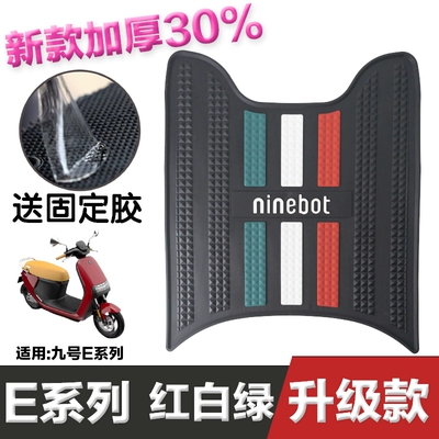 Electric vehicle foot mat foot pad modification accessories - speed-model-no-9-e-series-red-white-and-green
