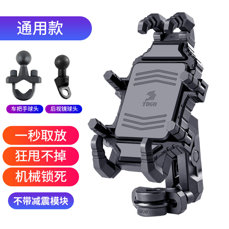 soporte de soporte de teléfono móvil de motocicleta antichoque de navegación de vehículo de bicicleta de batería eléctrica de teléfono móvil de vehículo eléctrico