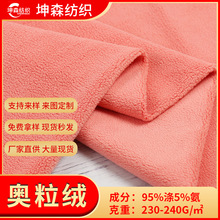 秋冬 弹力经编单面奥粒绒绒布 奥利绒面料 外套时装卫衣家居服面