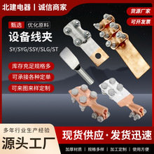 定制设备线夹厂家批发变压器复合螺栓型铜铝连接配件过渡导线