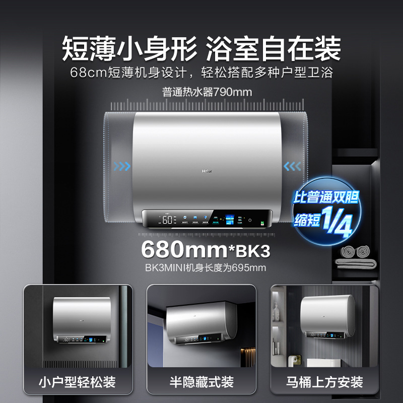 海尔小红花套系电热水器扁桶双胆家用洗澡60升魔盒BK3