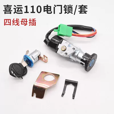 Suitable for Haojue Xiyun Hj110-2/2A/2C Full Car Set Lock Curved Beam Motorcycle Power Lock Faucet Electric Door Lock (Motorcycle Lock) - haojue-xiyun-110-full-car-lockset
