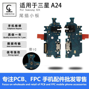 Suitable for Samsung A24 tail plug small board with IC sealing glue fast charging transmitter assembly small board USB charging interface cable