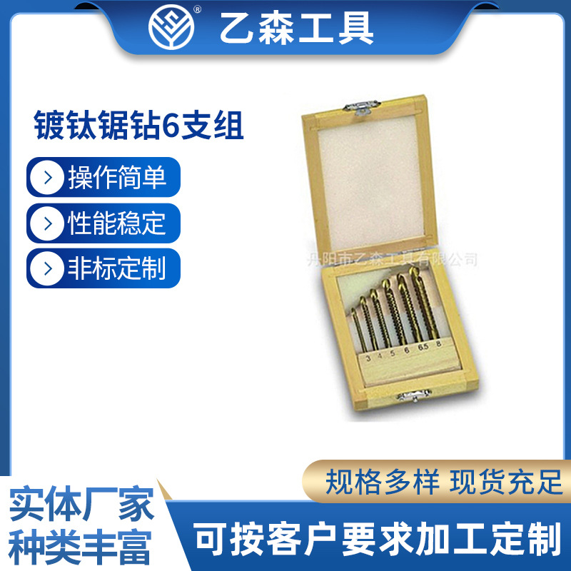供应乙森工具 木盒6支组 镀钛锯钻 锯齿钻头  套钻  钻头 木工钻