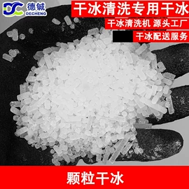 其他清洗设备;清洗设备配件;二氧化碳