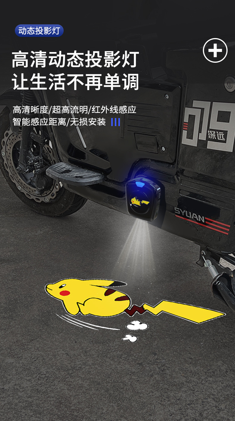Battery Dynamic Welcome Light Car Electric Car Motorcycle Cartoon Projector Door Lighting Decorative Atmosphere Light