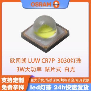 Osram Luw Cr7P 3030 Lamp Beads White Light 3W Smd Led Lamp Beads Indoor Lighting