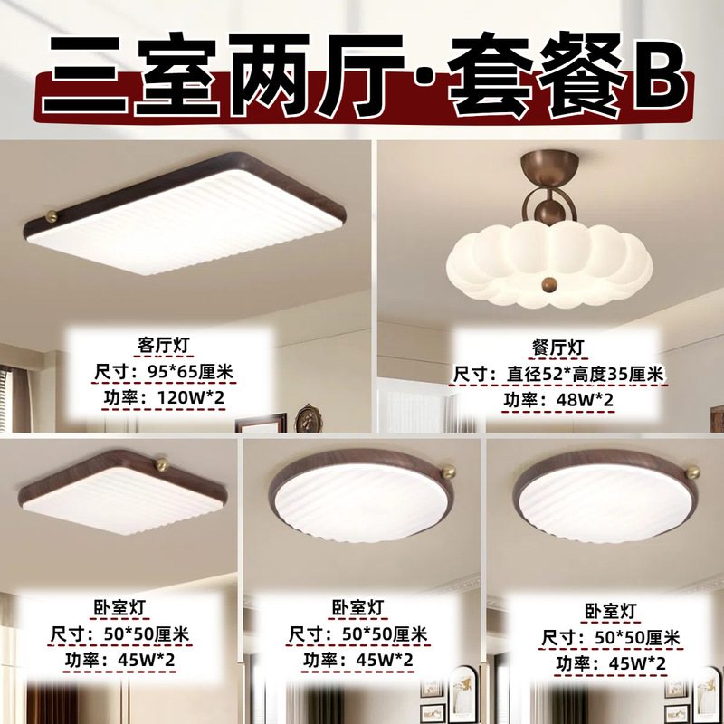 全光谱护眼吸顶灯中古卧室灯胡桃木纹客厅灯全屋家装灯饰中山灯具|undefined