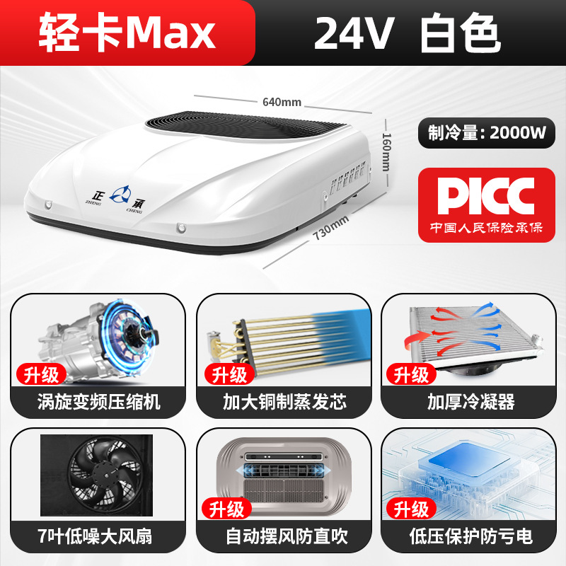 12v Parking Air: Qìchē Automotive air conditioning - 24v-light-truck-max-white