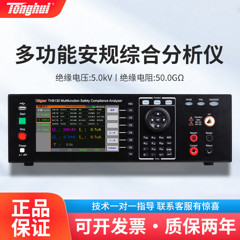 同惠 TH9130 多功能安规综合分析仪 耐压绝缘接地电阻导通测试仪