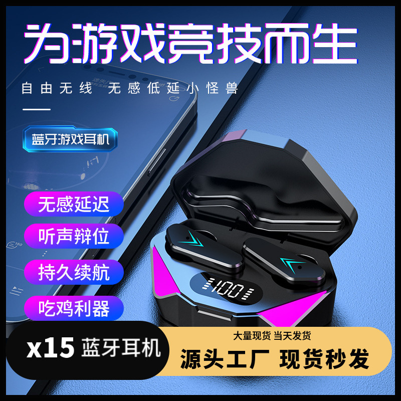 クロスボーダー新型X15ブルートゥースヘッドセットのゲーム競争デジタル表示低遅延低消費電力私モードのイヤホン工場の現物|undefined