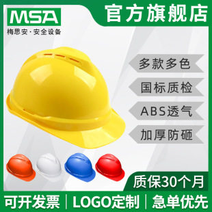 Msa Msa Abs Luxury Safety Helmet Construction Site Breathable Printing Construction Engineering Supervision Safety Helmet