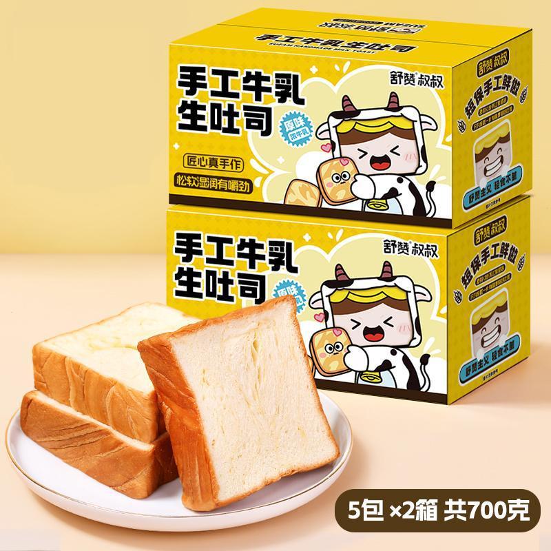 舒赞手工厚切牛乳生吐司抹茶手撕面包巧克力蛋糕儿童早餐紫薯零食|undefined