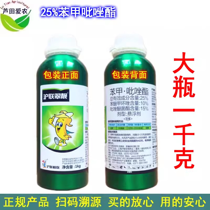 1000克 沪联翠靓苯甲吡唑酯苯甲吡唑脂 农药香蕉叶斑病杀菌剂