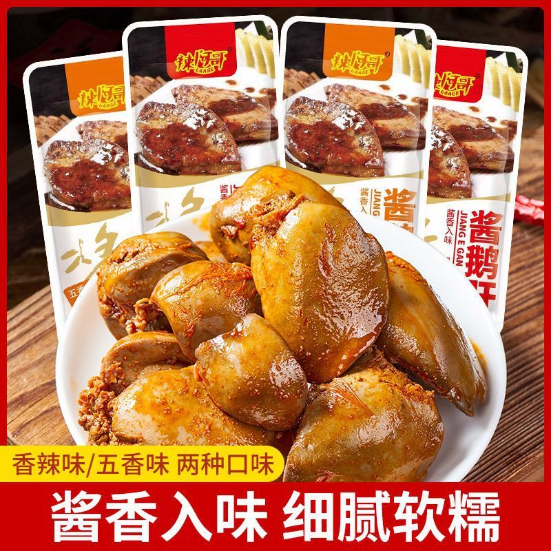 辣阿哥 フランス風ソース入りグースレバー 個包装 そのまま食べられる 辛味五香煮込みグースレバー カジュアルスナック|undefined