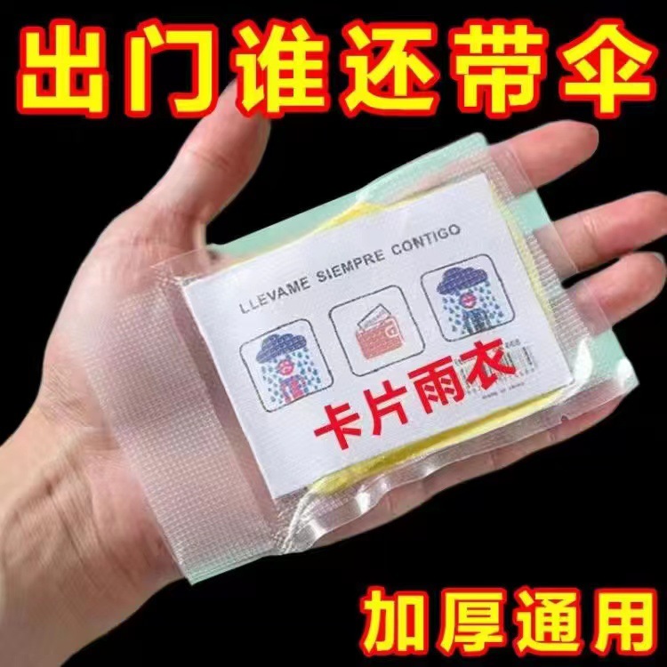 일회용 비옷 긴 전신 압축 어린이 성인 성인 휴대용 폭발 방지 비 방수 카드 판초