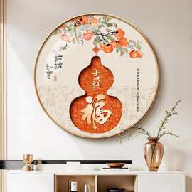 柿柿如意玄关装饰画福字圆形入户走廊过道挂画葫芦喜庆寓意好壁画