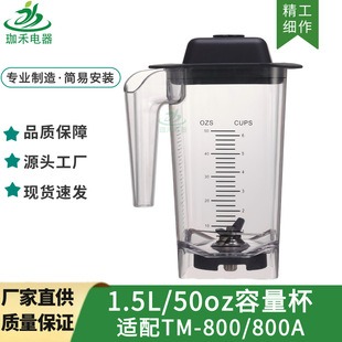 �m��TM-800A 800��ɳ��PCʳƷ��1.5L/50oz��������C����ϱ��羳