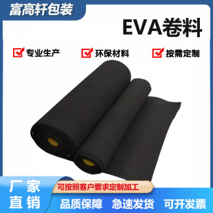 EVA���� ����������މ|���b��ĭ���Ϸ�ˮ�ڰ�ɫ����0.5-15mm