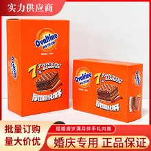 阿华田厚切威化饼干麦芽夹心可可巧克力味零食结婚伴手礼喜饼批发