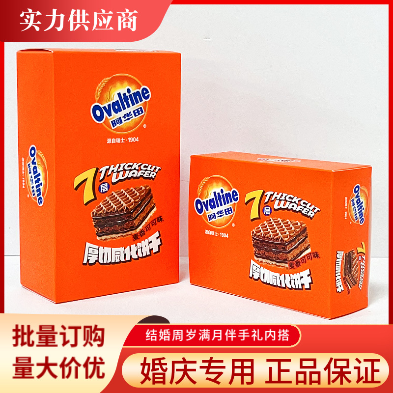 阿华田厚切威化饼干麦芽夹心可可巧克力味零食结婚伴手礼喜饼批发