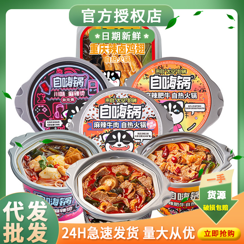 自嗨锅自热火锅麻辣牛肉大份量懒人速食食品麻辣烫小火锅夜宵宿舍