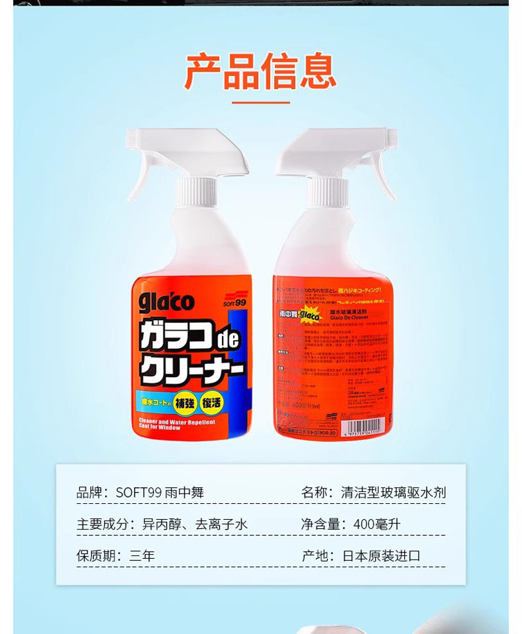 Soft99 Car Glass 2-in-1 Cleaning Oil Film Dirt Repellent Water Repellent Car Window Rearview Mirror Rainproof Water Repellent