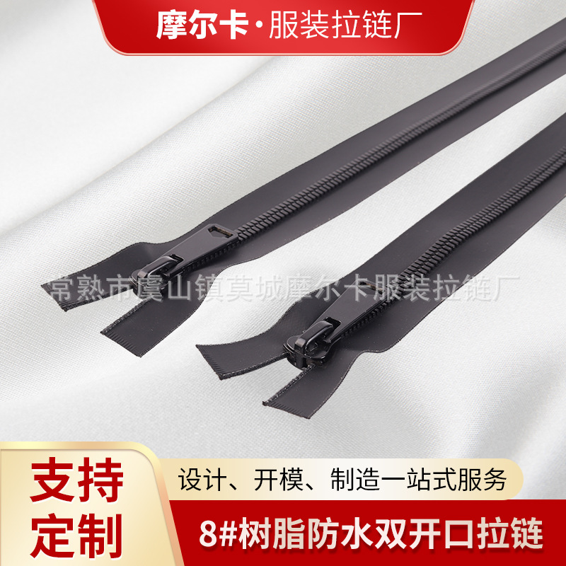 8号树脂玉米牙防水双开尾羽绒服箱包鞋靴帐篷8号拉链