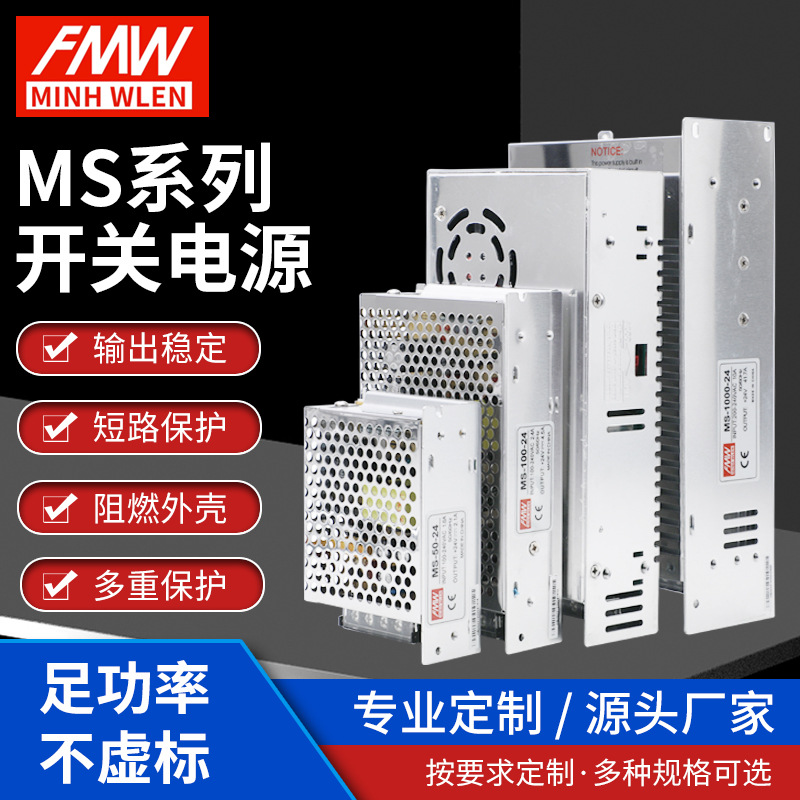 MS系列开关电源MS-50-24开关电源MS-100-24 MS-500-24 MS-1000-24