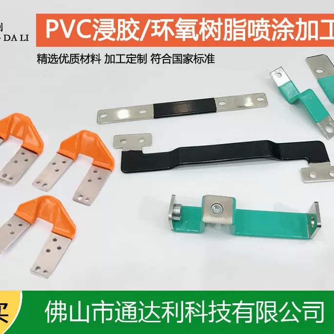 浸塑厂家加工 五金件表面浸塑 浸塑铜排黑色 浸塑橙色PVC胶