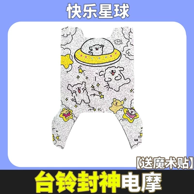 Electric vehicle foot mat | Pad Wire Ring Foot Pad - tailing-fengshen-ce-happy-planet