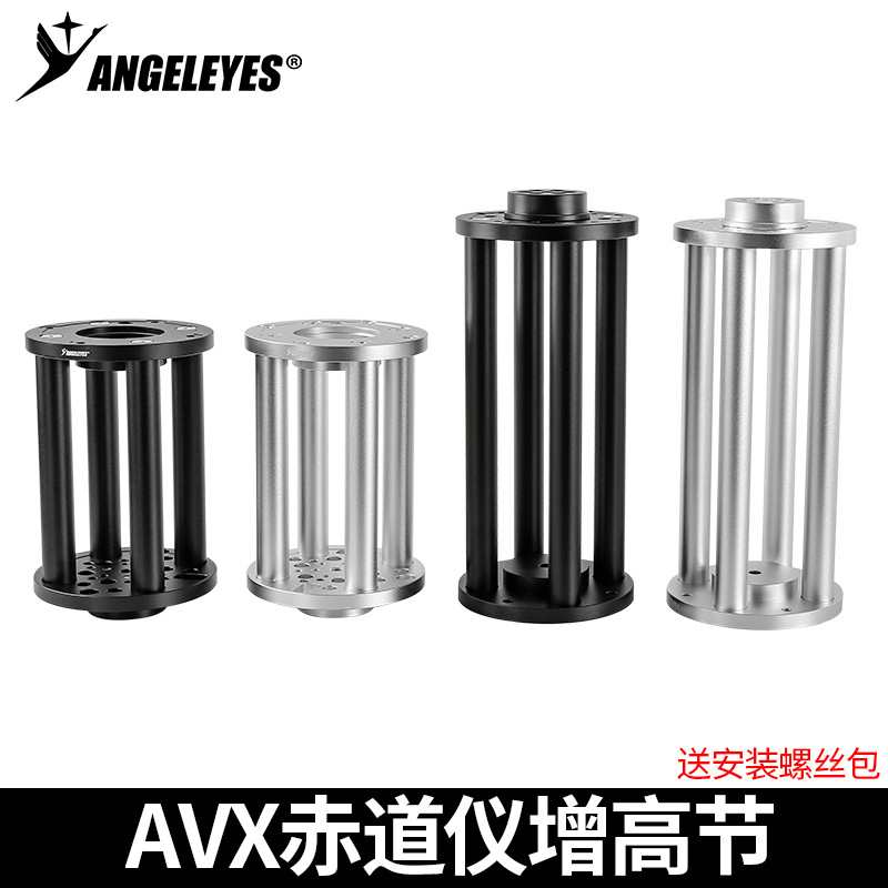 星特朗AVX赤道仪增高节200mm 300mm延长柱防打腿天文望远镜配件